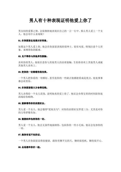 男人有十种表现证明他爱上你了