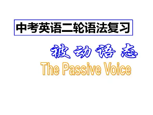 中考英语二轮语法复习：被动语态(课件共18张)