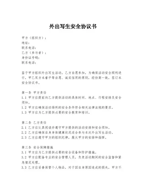 外出写生安全协议书