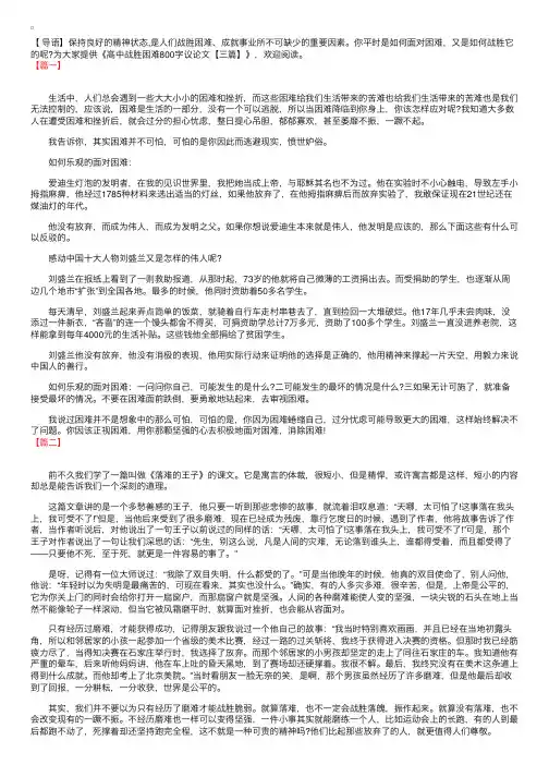 高中战胜困难800字议论文【三篇】