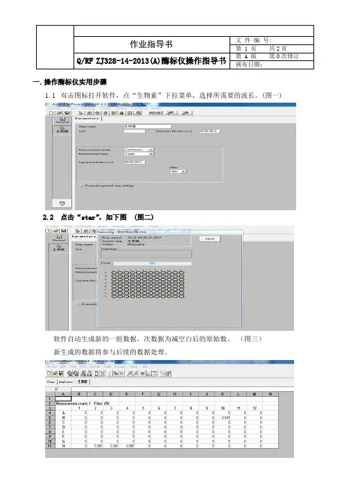 酶标仪作业指导书