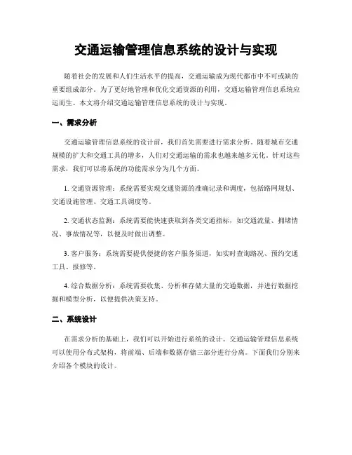 交通运输管理信息系统的设计与实现