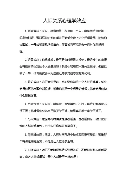 人际关系心理学效应