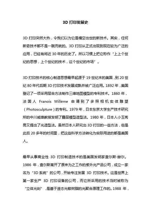 3D打印发展史