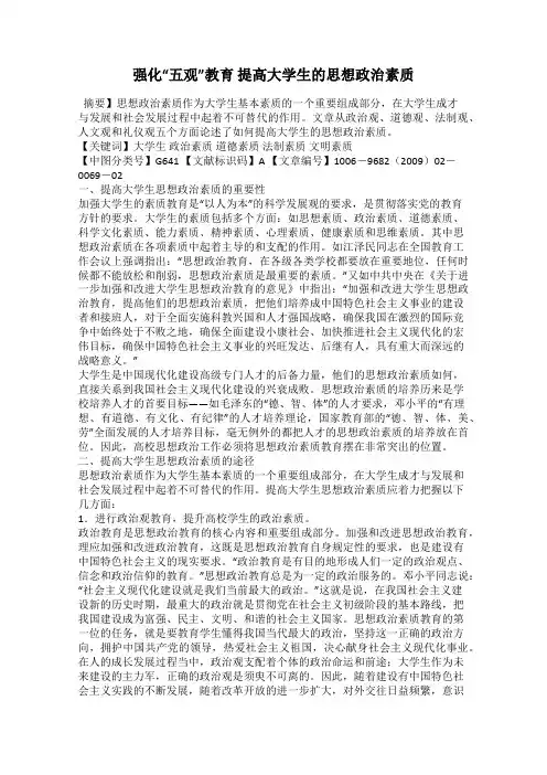 强化“五观”教育 提高大学生的思想政治素质