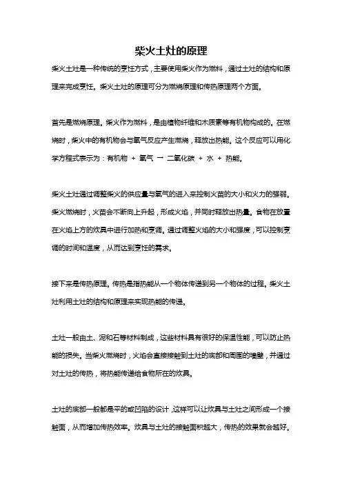 柴火土灶的原理