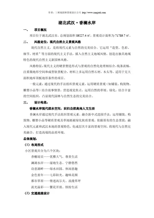 园林景观设计案例--武汉香澜水岸