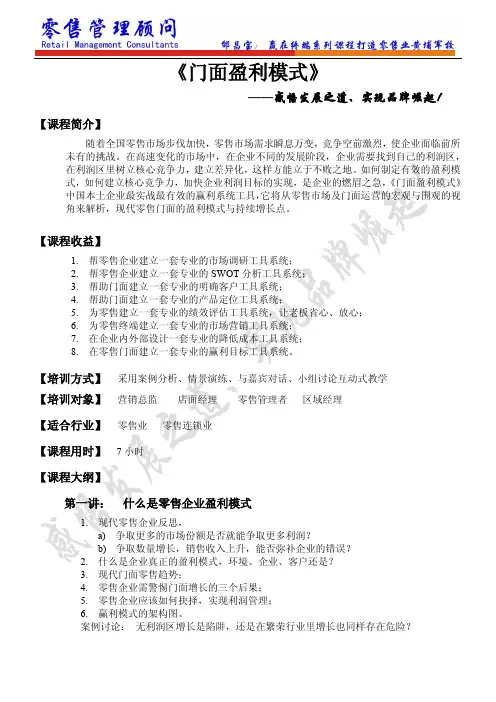 门面盈利模式 服装店长培训 邰昌宝 运营手册