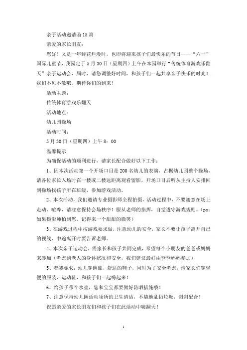 亲子活动邀请函(最新)