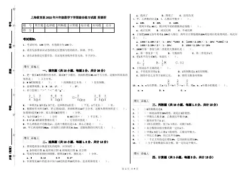 上海教育版2022年六年级数学下学期综合练习试题 附解析