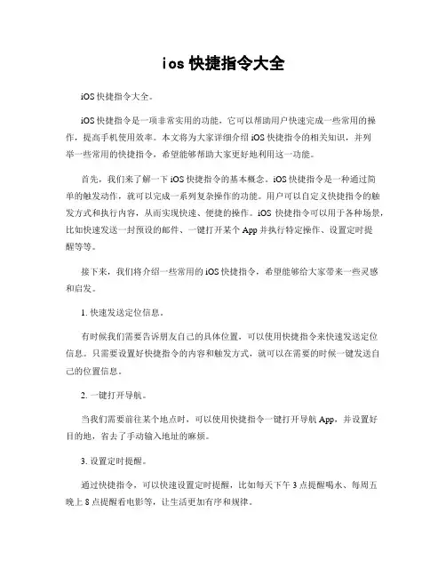 ios快捷指令大全