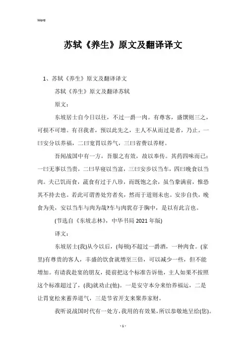 苏轼《养生》原文及翻译译文