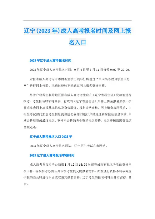 辽宁(2023年)成人高考报名时间及网上报名入口