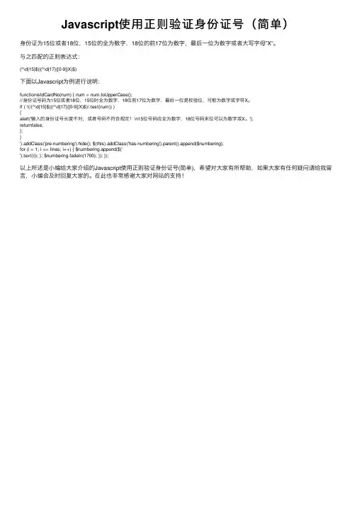 Javascript使用正则验证身份证号（简单）