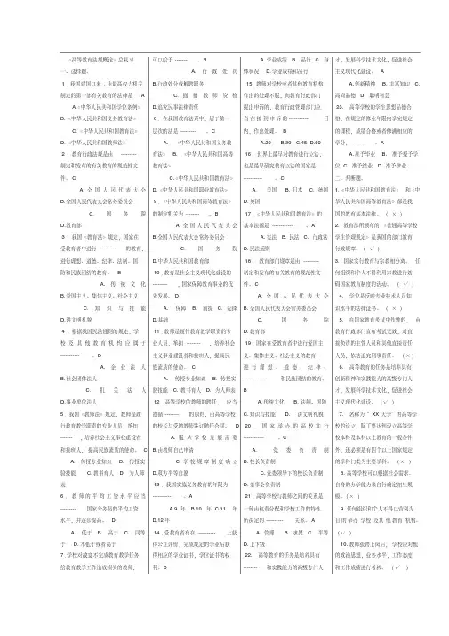 岗前培训-《高等教育法规概论》-应试总结
