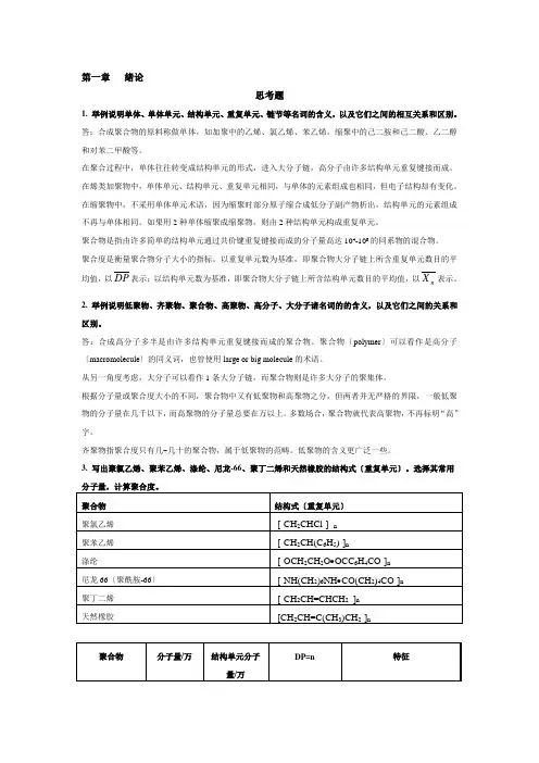 高分子化学(第五版)潘祖仁版课后习题答案-(2)