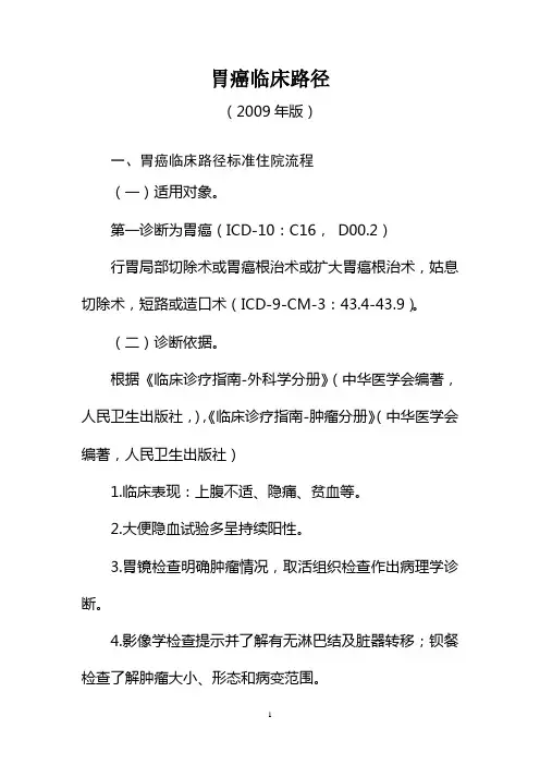 胃癌临床路径