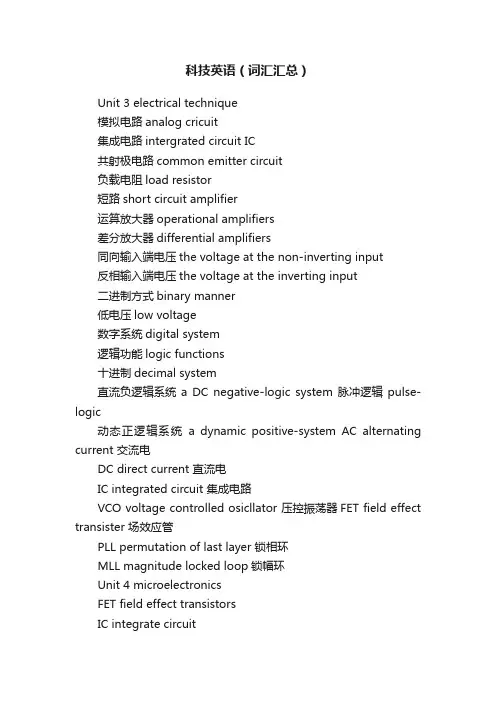 科技英语（词汇汇总）