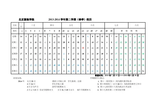 2013-2014学年第二学期校历