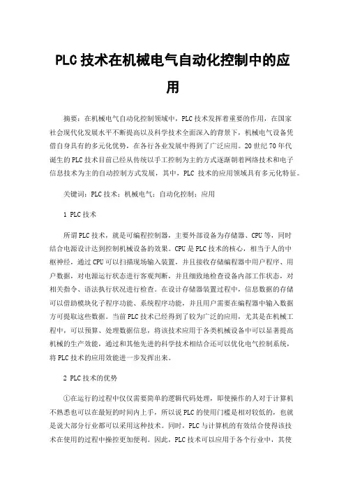 PLC技术在机械电气自动化控制中的应用