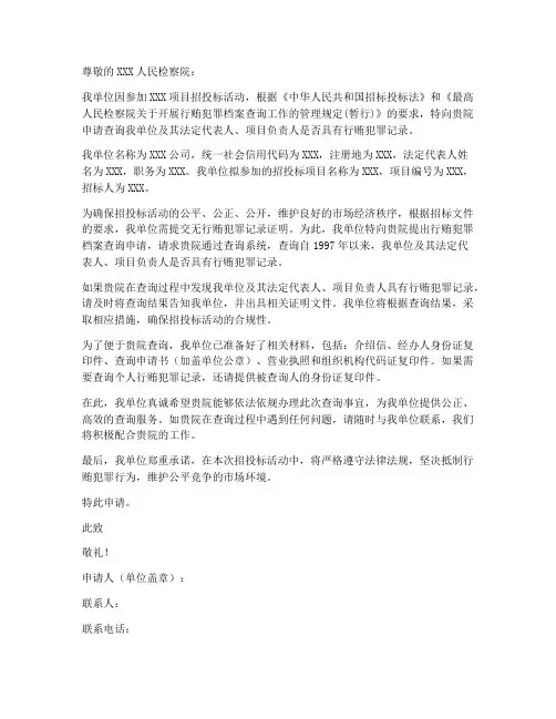 无行贿查询申请书模板