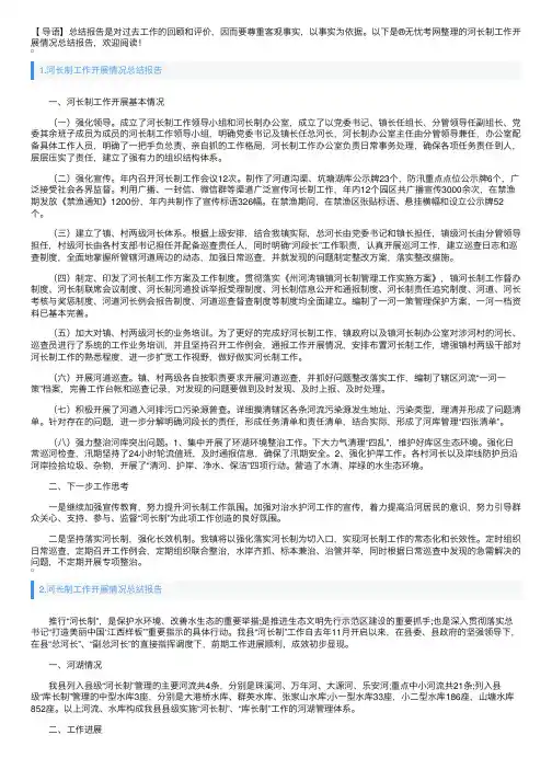 河长制工作开展情况总结报告4篇