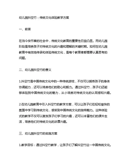 幼儿园抖空竹：传统文化体验教学方案
