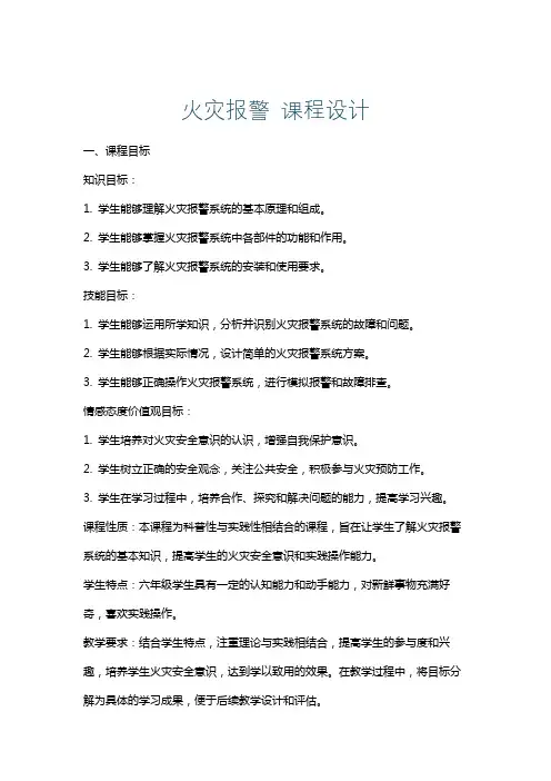 火灾报警课程设计
