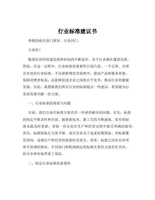 行业标准建议书