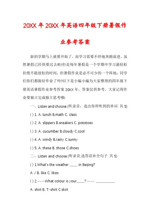 英语四年级下册暑假作业参考答案