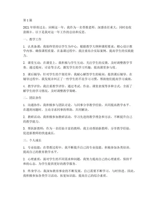 带教老师年度个人总结(3篇)