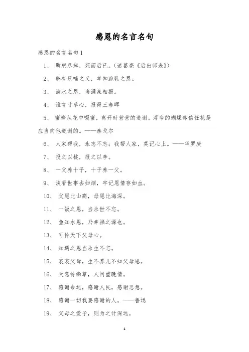 感恩的名言名句