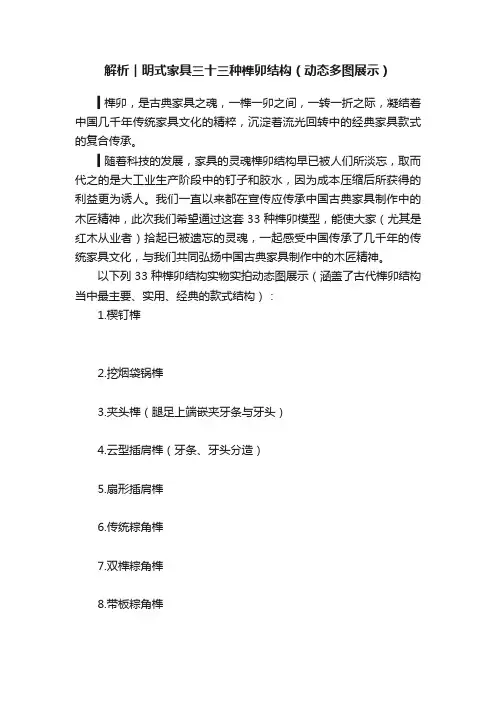 解析︱明式家具三十三种榫卯结构（动态多图展示）