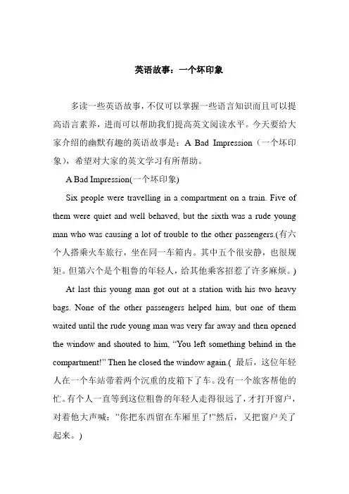 英语故事：一个坏印象