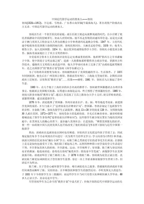 中国近代留学运动的奠基人――容闳