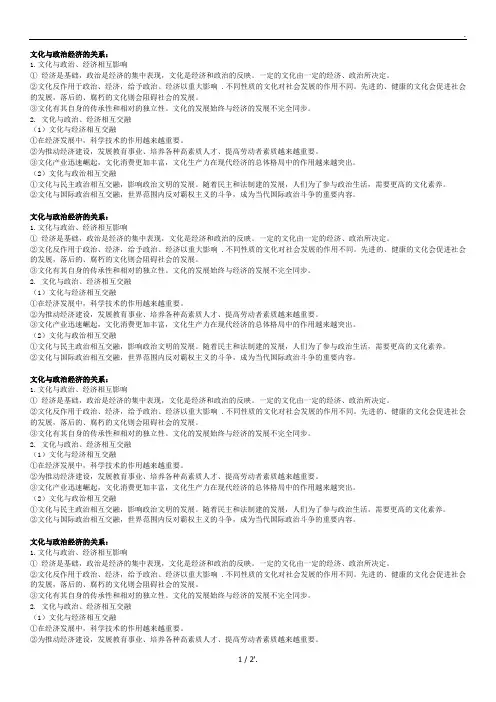 文化与政治经济的关系：