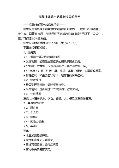 实践技能第一站顺利过关的秘密