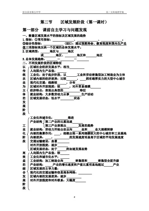 区域发展阶段学案