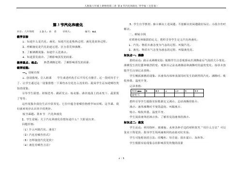 人教版八年级上册物理第三章 第3节汽化和液化 导学案(无答案)