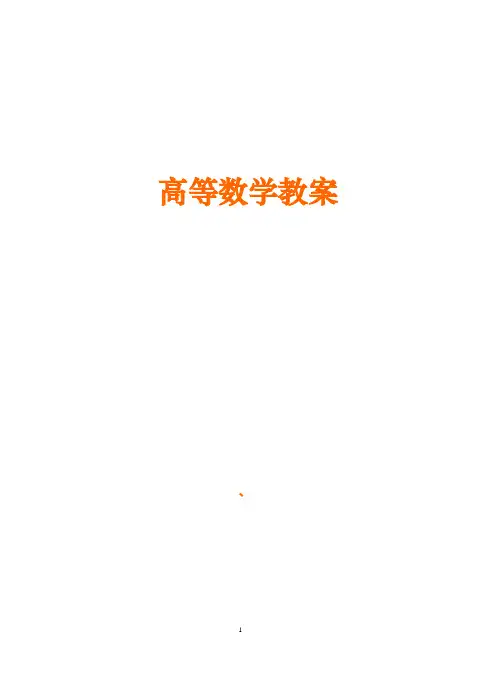 微积分第一章