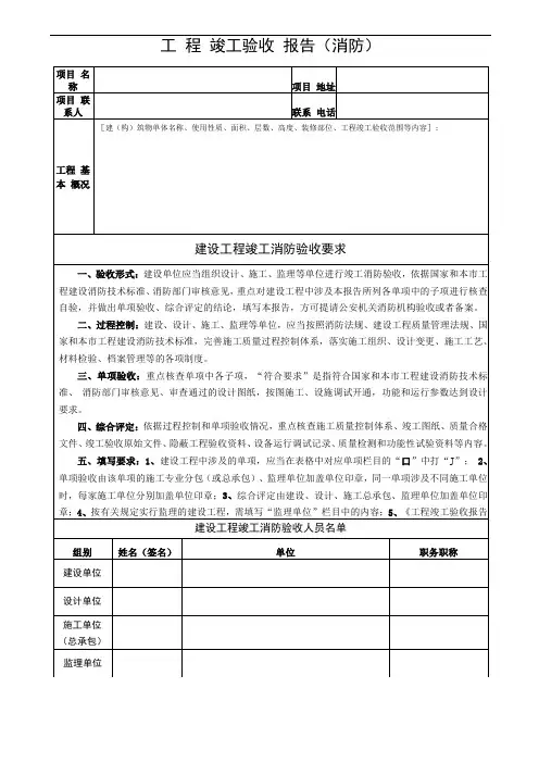 消防工程竣工验收报告