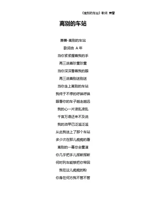 《离别的车站》歌词 萧蔷