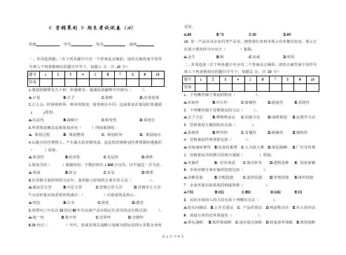 《 营销策划 》期末考试试卷(A)附答案