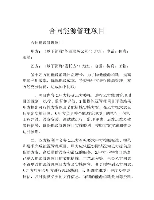 合同能源管理项目