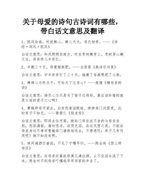 关于母爱的诗句古诗词有哪些,带白话文意思及翻译 