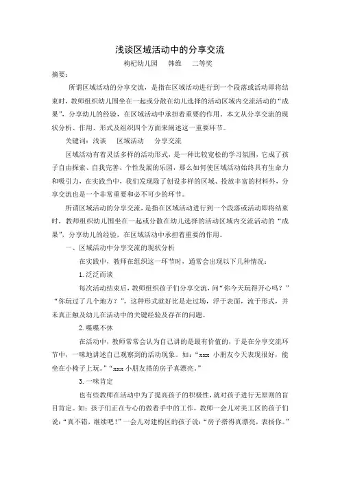 浅谈区域活动中的分享交流 精品