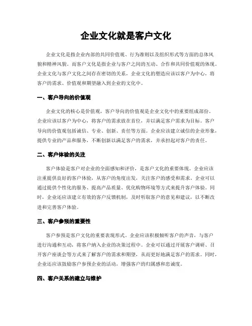 企业文化就是客户文化