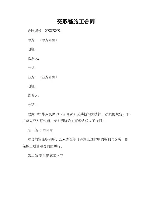 变形缝施工合同