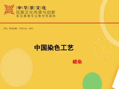 非遗茶博馆蜡染优品ppt资料