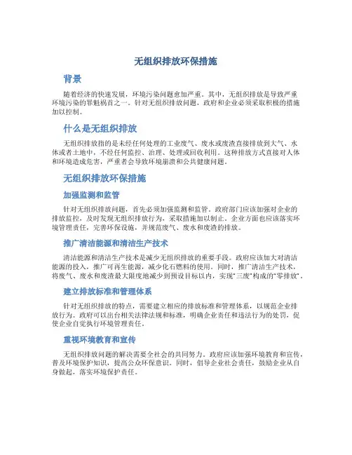 无组织排放环保措施
